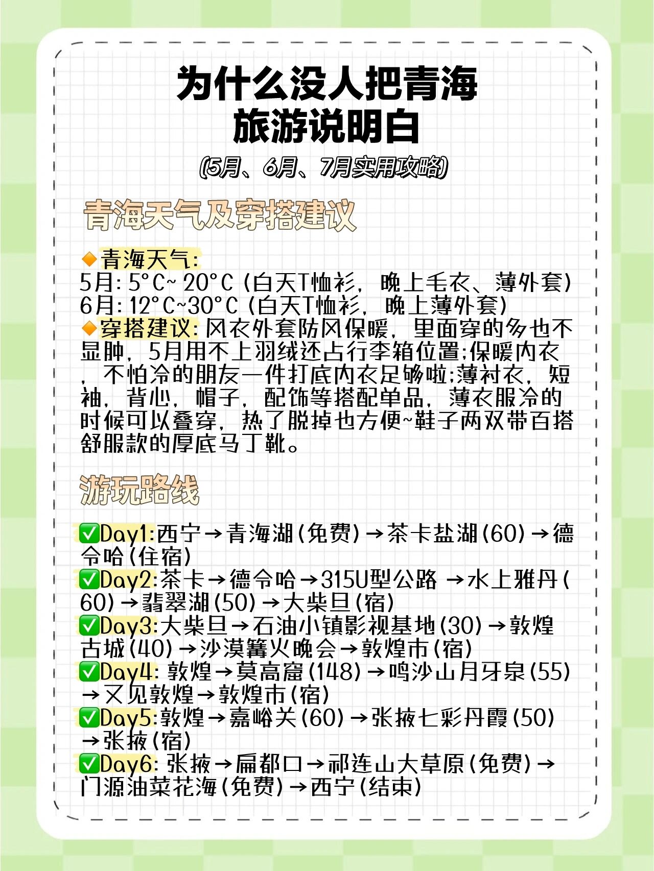 青海旅游攻略，探索最佳旅行月份，盡享絕美風(fēng)光，青海旅游攻略，探索最佳旅行時(shí)間，領(lǐng)略絕美風(fēng)光