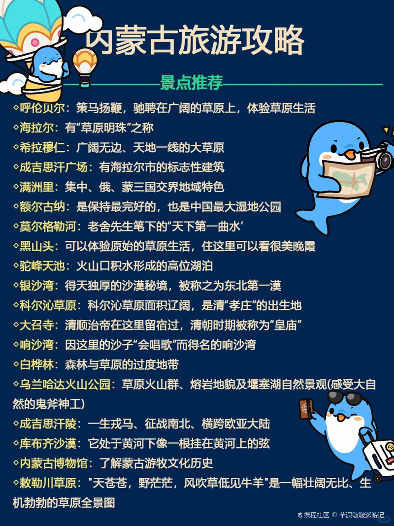 內(nèi)蒙旅游攻略，必去景點(diǎn)推薦，內(nèi)蒙旅游攻略，必去景點(diǎn)推薦